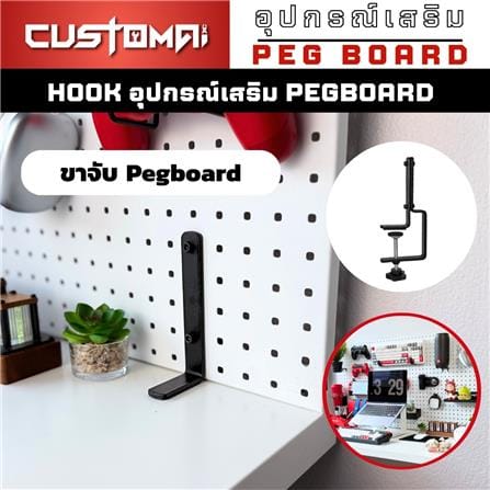 ชุดขาจับ PEGBOAD CUSTOMAI สีดำ (ชุด 2 ชิ้น)_2