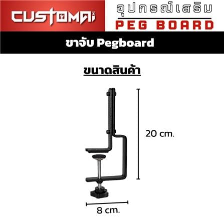 ชุดขาจับ PEGBOAD CUSTOMAI สีดำ (ชุด 2 ชิ้น)_9