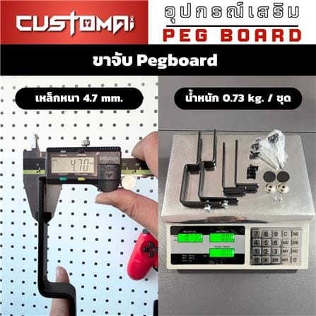 ชุดขาจับ PEGBOAD CUSTOMAI สีดำ (ชุด 2 ชิ้น)_6
