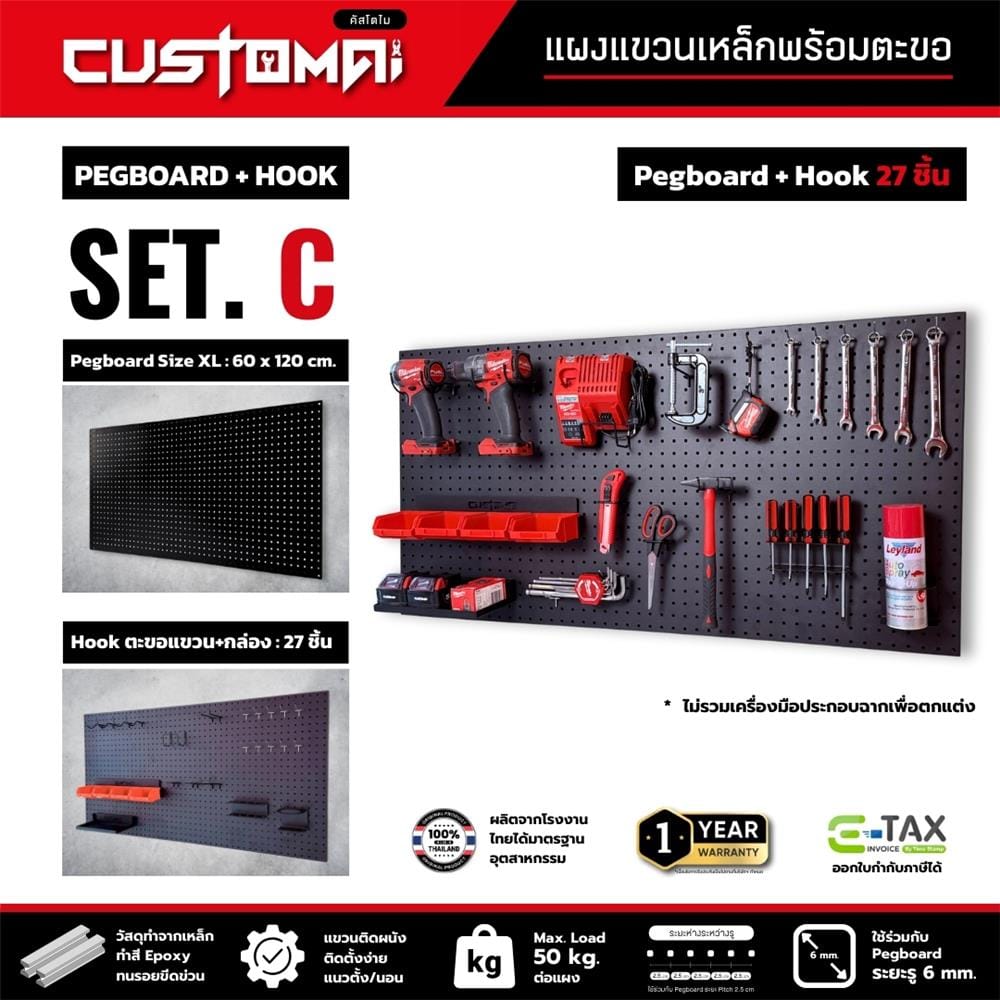 ชุดแผงเหล็กแขวนเครื่องมือ CUSTOMAI PEGBORD SET C สีดำ (ชุด 27 ชิ้น)