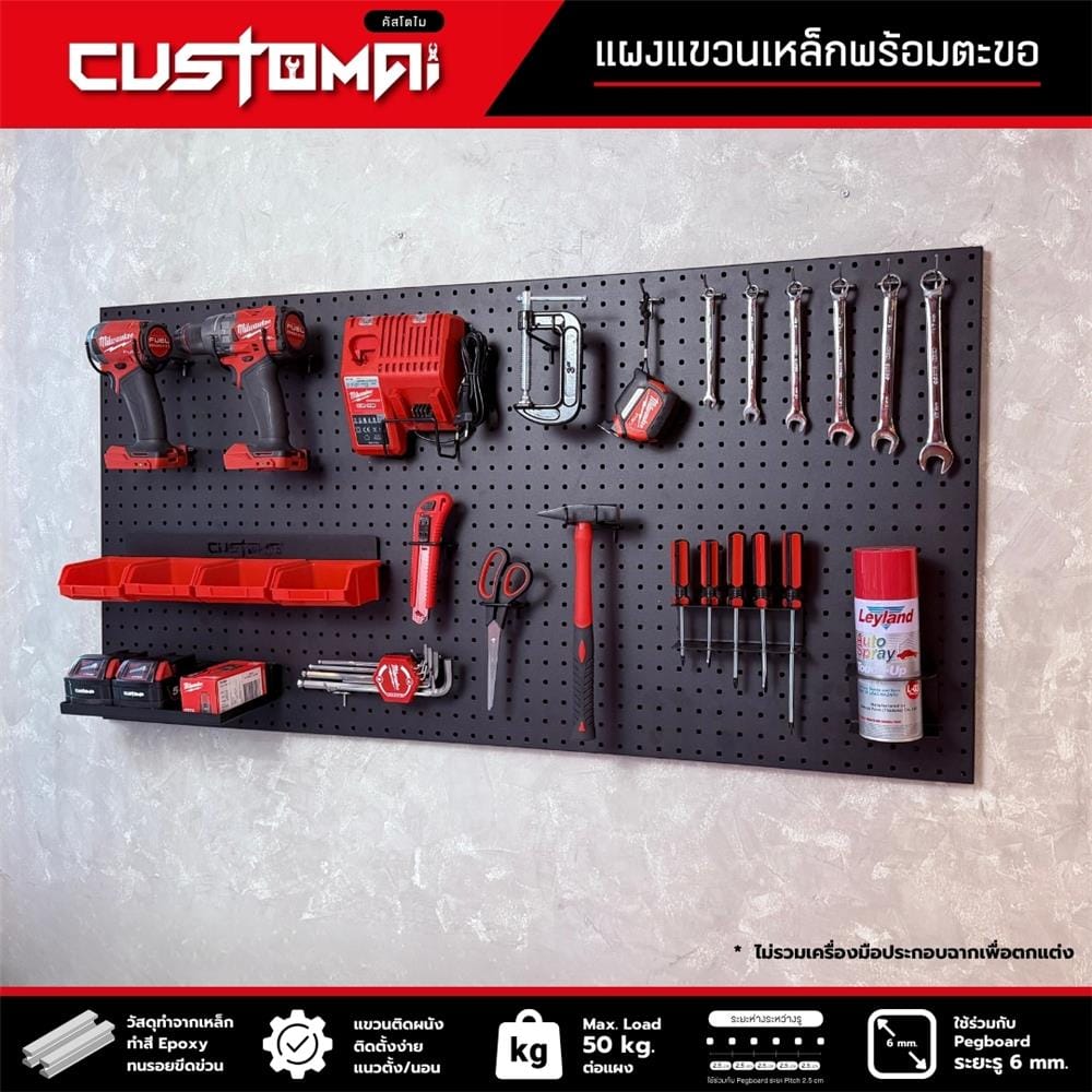 ชุดแผงเหล็กแขวนเครื่องมือ CUSTOMAI PEGBORD SET C สีดำ (ชุด 27 ชิ้น)
