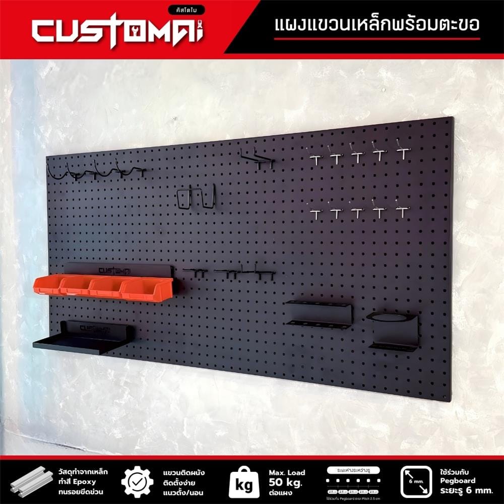 ชุดแผงเหล็กแขวนเครื่องมือ CUSTOMAI PEGBORD SET C สีดำ (ชุด 27 ชิ้น)