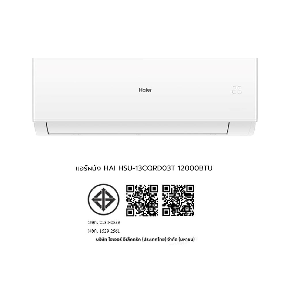 แอร์ผนัง HAIER HSU-13CQRD03T 12000 บีทียู