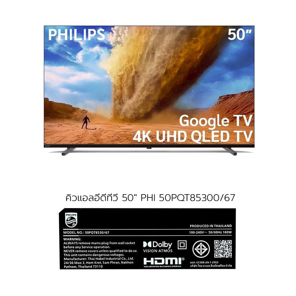 ทีวีคิวแอลอีดี 50 นิ้ว PHILIPS (4K, QLED, GOOGLE TV) 50PQT8530/67