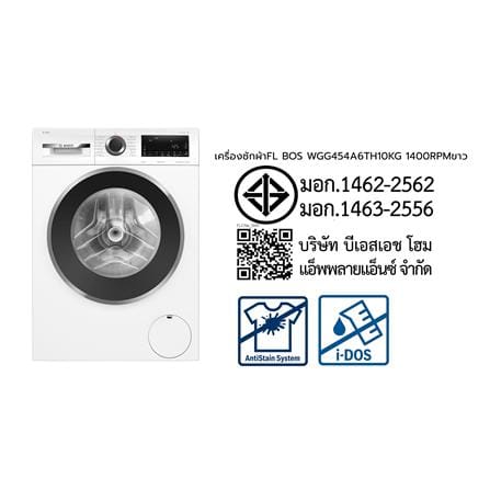 เครื่องซักผ้าฝาหน้า BOSCH WGG454A6TH 10 กก. 1400RPM อินเวอร์เตอร์ สีขาว_10