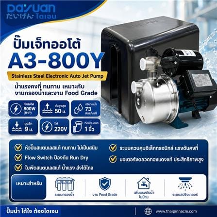 ปั๊มอัตโนมัติ DAYUAN PUMP A5-800C 800 วัตต์_4