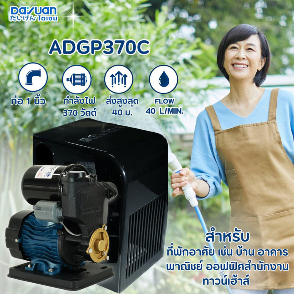 ปั๊มอัตโนมัติ DAYUAN PUMP ADGP370C 370 วัตต์