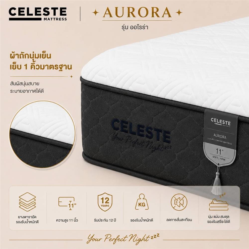 ที่นอนยางพาราอัด 3.5 ฟุต CELESTE MATTRESS AURORA (พร้อมชุดเครื่องนอน 7 ชิ้น)