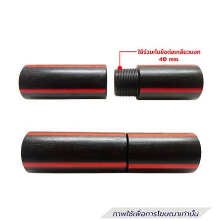 ข้อต่อเกลียวในท่อร้อยสายไฟ HDPE TYPE B ตรามือ 40 มม._3