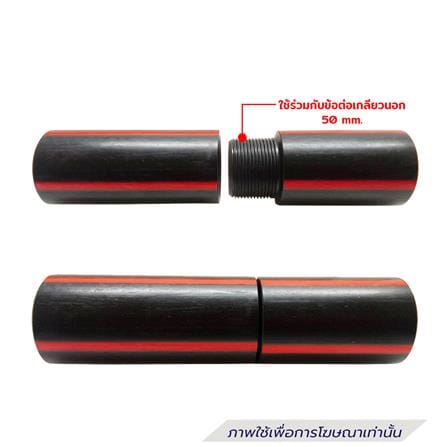 ข้อต่อเกลียวในท่อร้อยสายไฟ HDPE TYPE B ตรามือ 50 มม._3