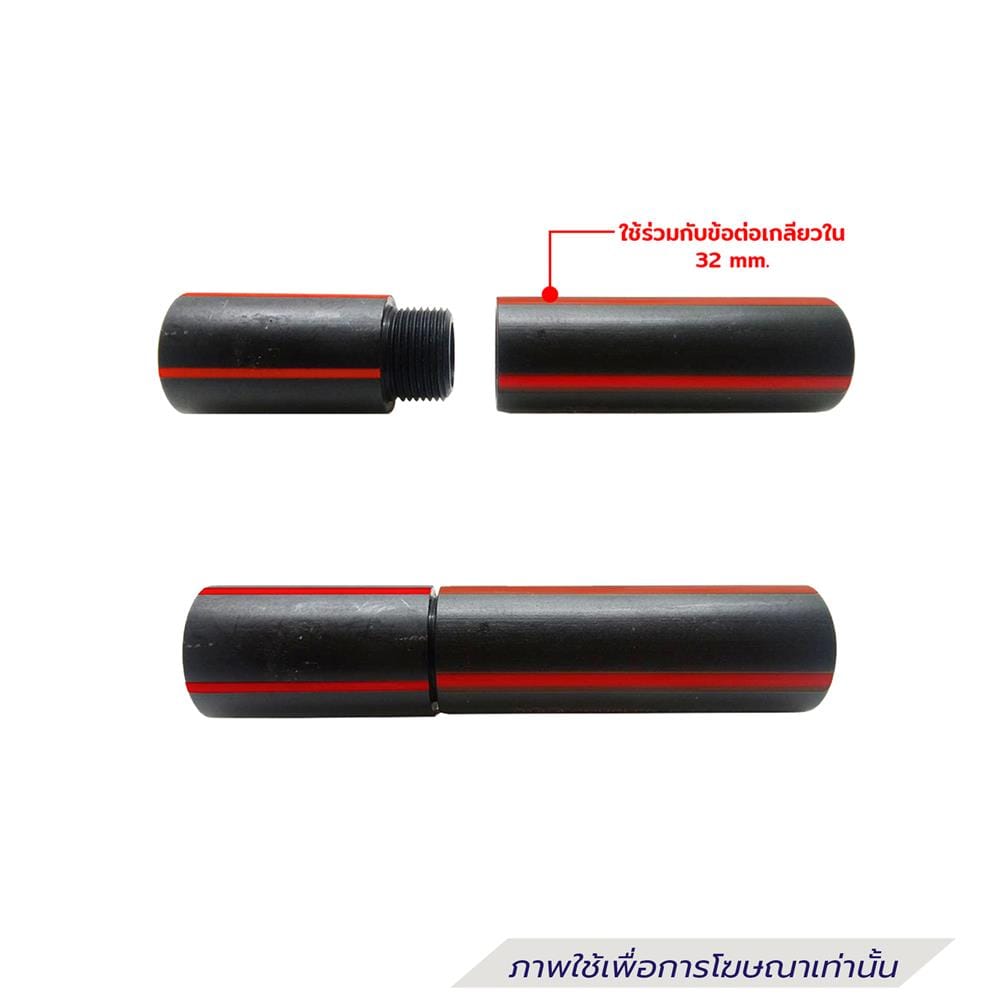 ข้อต่อเกลียวนอกท่อร้อยสายไฟ HDPE TYPE C ตรามือ 32 มม.