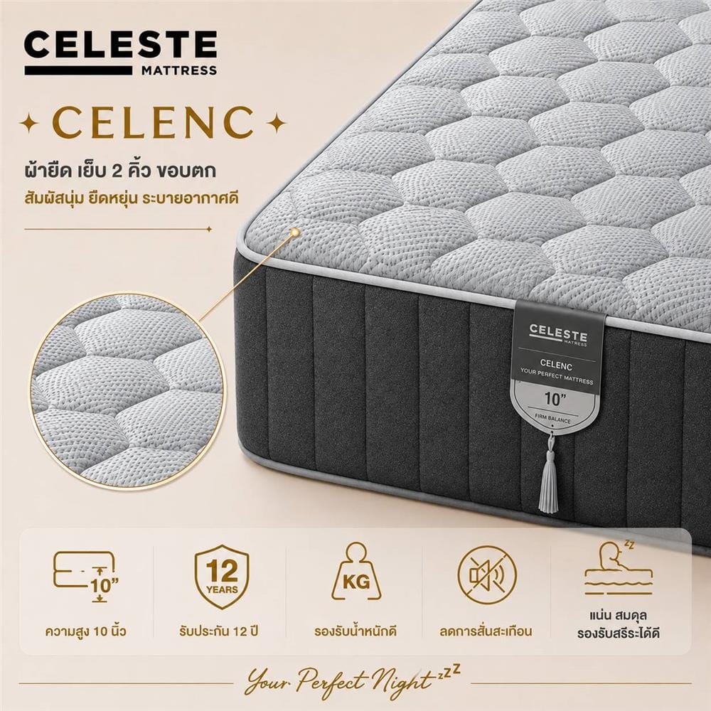 ที่นอนยางพาราอัด 3.5 ฟุต CELESTE MATTRESS CELENC (พร้อมชุดเครื่องนอน 7 ชิ้น)
