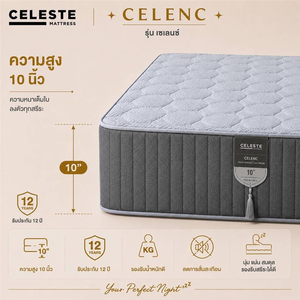 ที่นอนยางพาราอัด 5 ฟุต CELESTE MATTRESS CELENC (พร้อมชุดเครื่องนอน 10 ชิ้น)