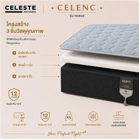 ที่นอนยางพาราอัด 5 ฟุต CELESTE MATTRESS CELENC (พร้อมชุดเครื่องนอน 10 ชิ้น)_5