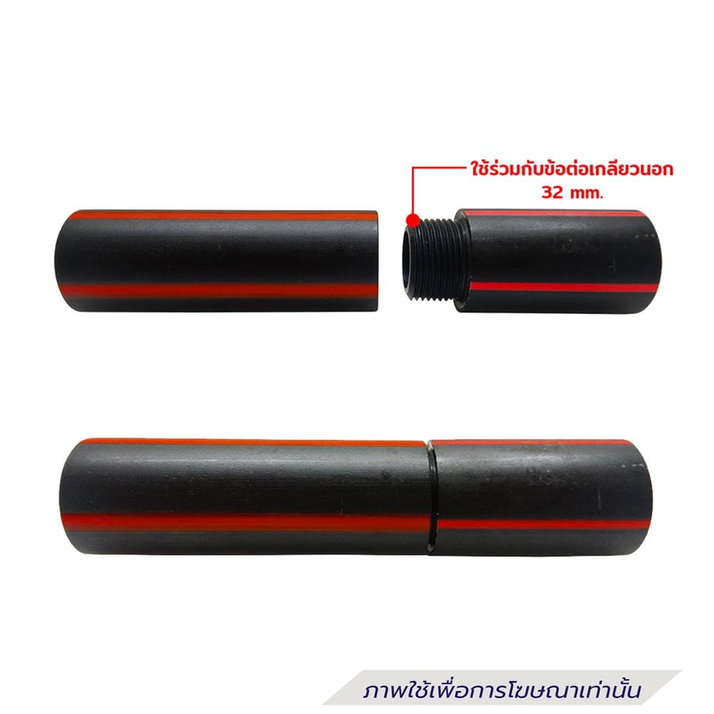 ข้อต่อเกลียวในท่อร้อยสายไฟ HDPE TYPE B ตรามือ 32 มม.
