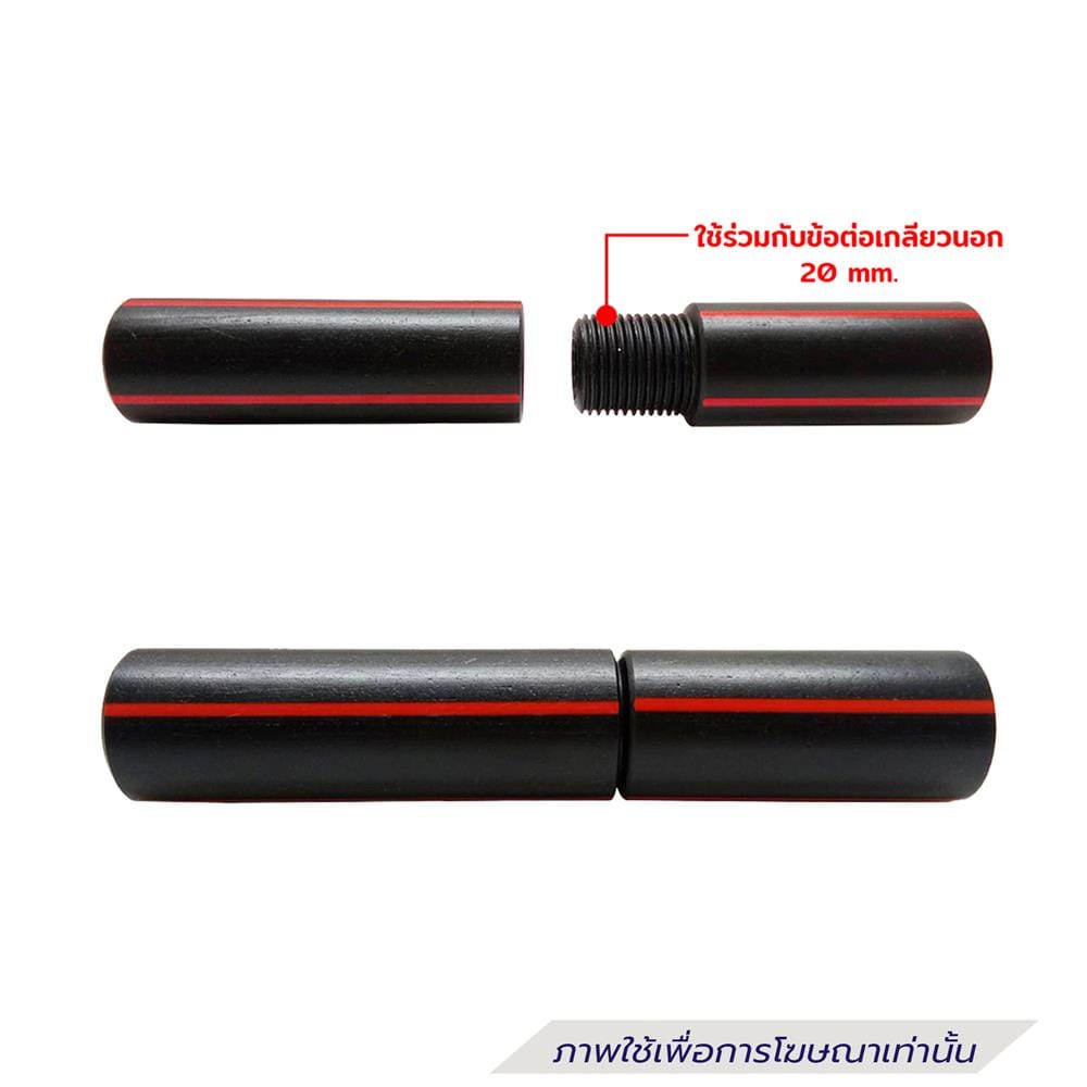 ข้อต่อเกลียวในท่อร้อยสายไฟ HDPE TYPE B ตรามือ 20 มม.