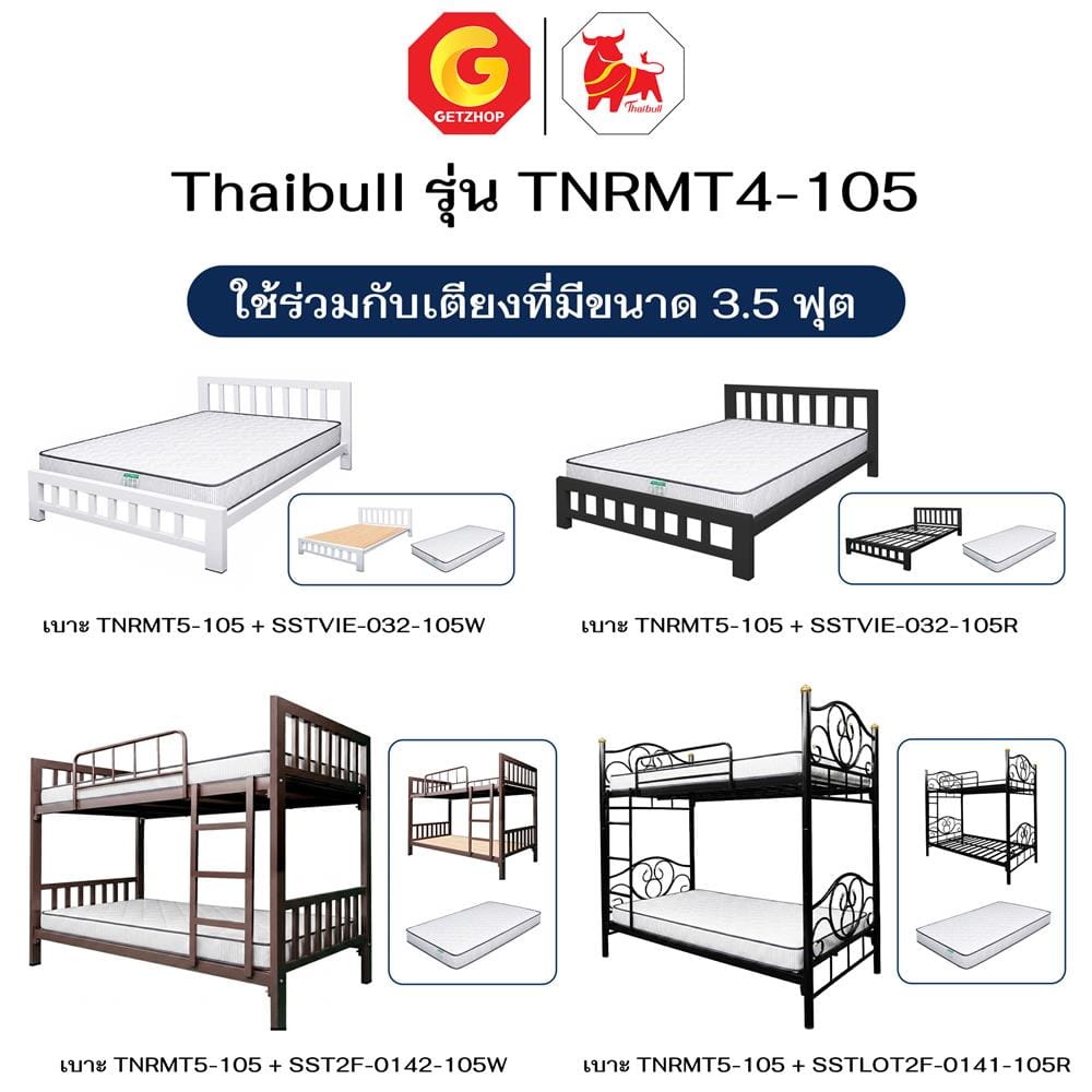 ที่นอนใยสังเคราะห์ 3.5 ฟุต THAIBULL TNRMT4-105