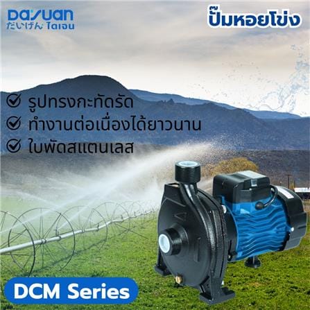 ปั๊มหอยโข่ง DAYUAN PUMP DCM130 0.5 แรงม้า_3