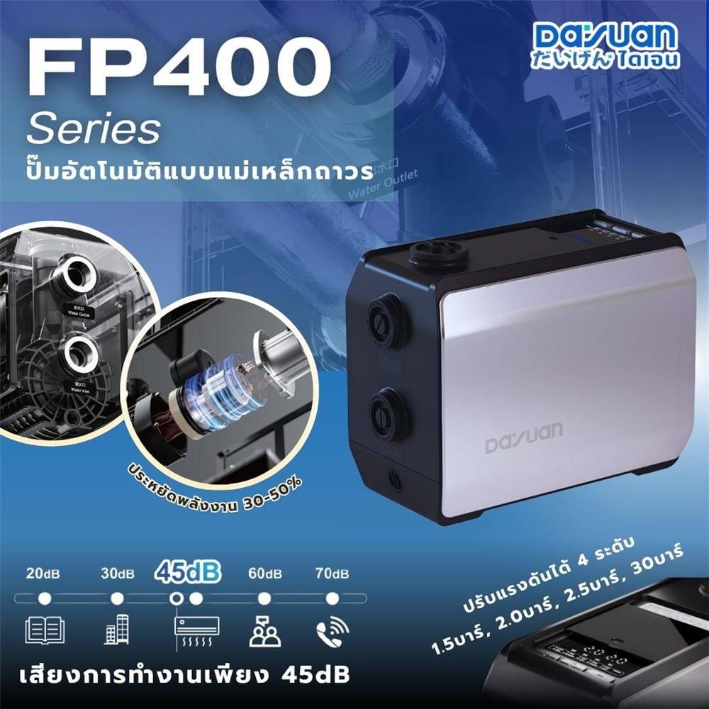 ปั๊มอัตโนมัติแบบแม่เหล็กถาวร DAYUAN PUMP FP400 400 วัตต์