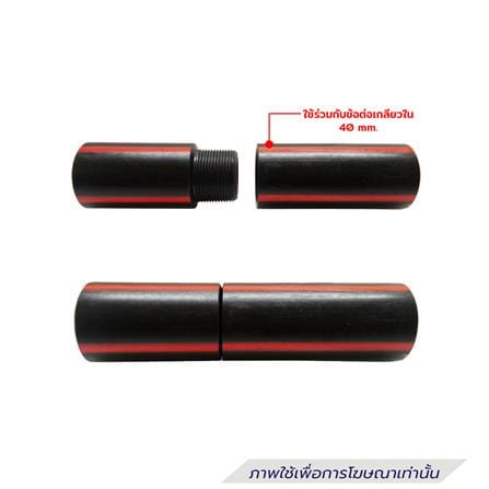 ข้อต่อเกลียวนอกท่อร้อยสายไฟ HDPE TYPE C ตรามือ 40 มม._3
