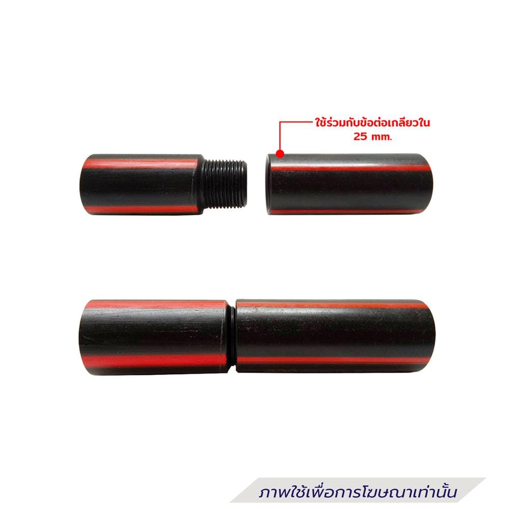 ข้อต่อเกลียวนอกท่อร้อยสายไฟ HDPE TYPE C ตรามือ 25 มม.