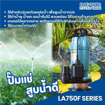 ปั๊มจุ่มน้ำสะอาด DAYUAN PUMP LA750F 750 วัตต์_3
