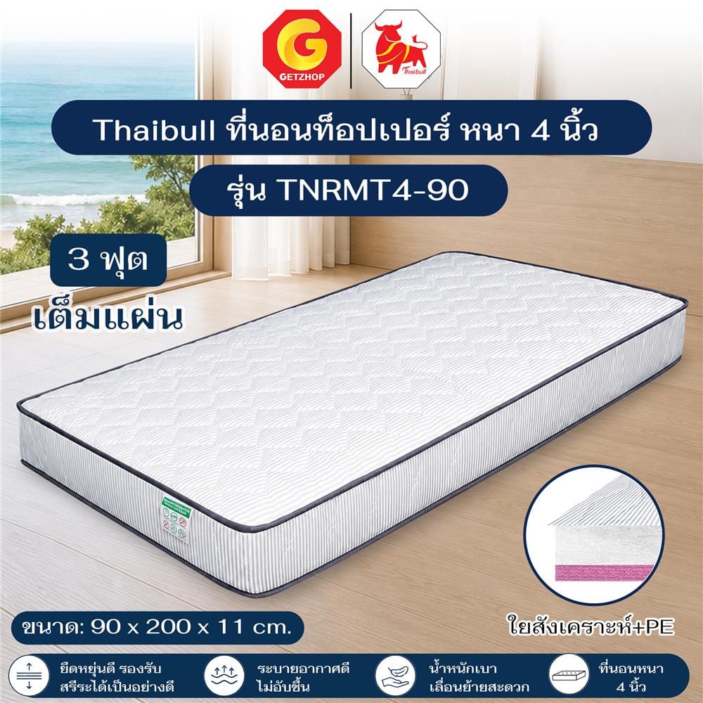ที่นอนใยสังเคราะห์ 3 ฟุต THAIBULL TNRMT4-90