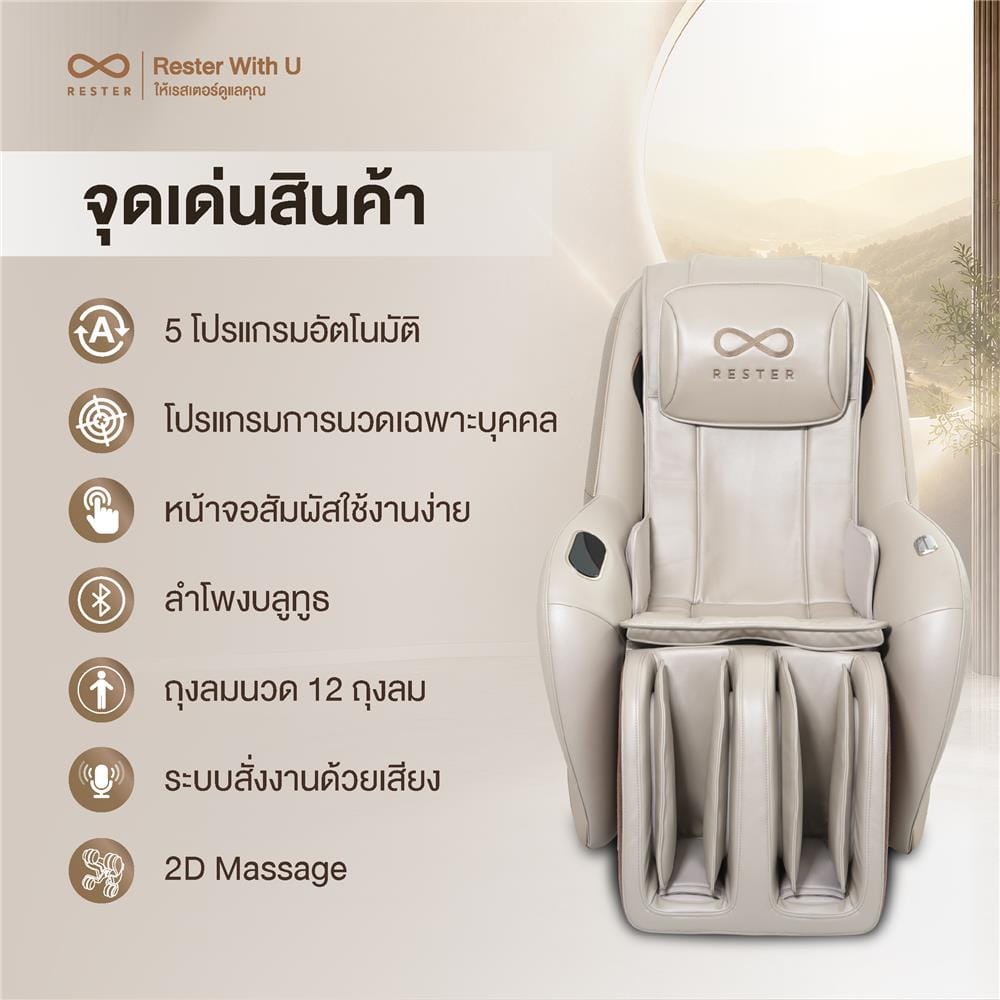 เก้าอี้นวดไฟฟ้า RESTER OSCAR สีน้ำตาล