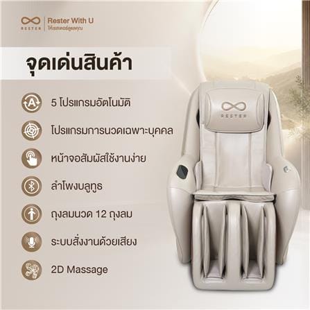 เก้าอี้นวดไฟฟ้า RESTER OSCAR สีน้ำตาล_3