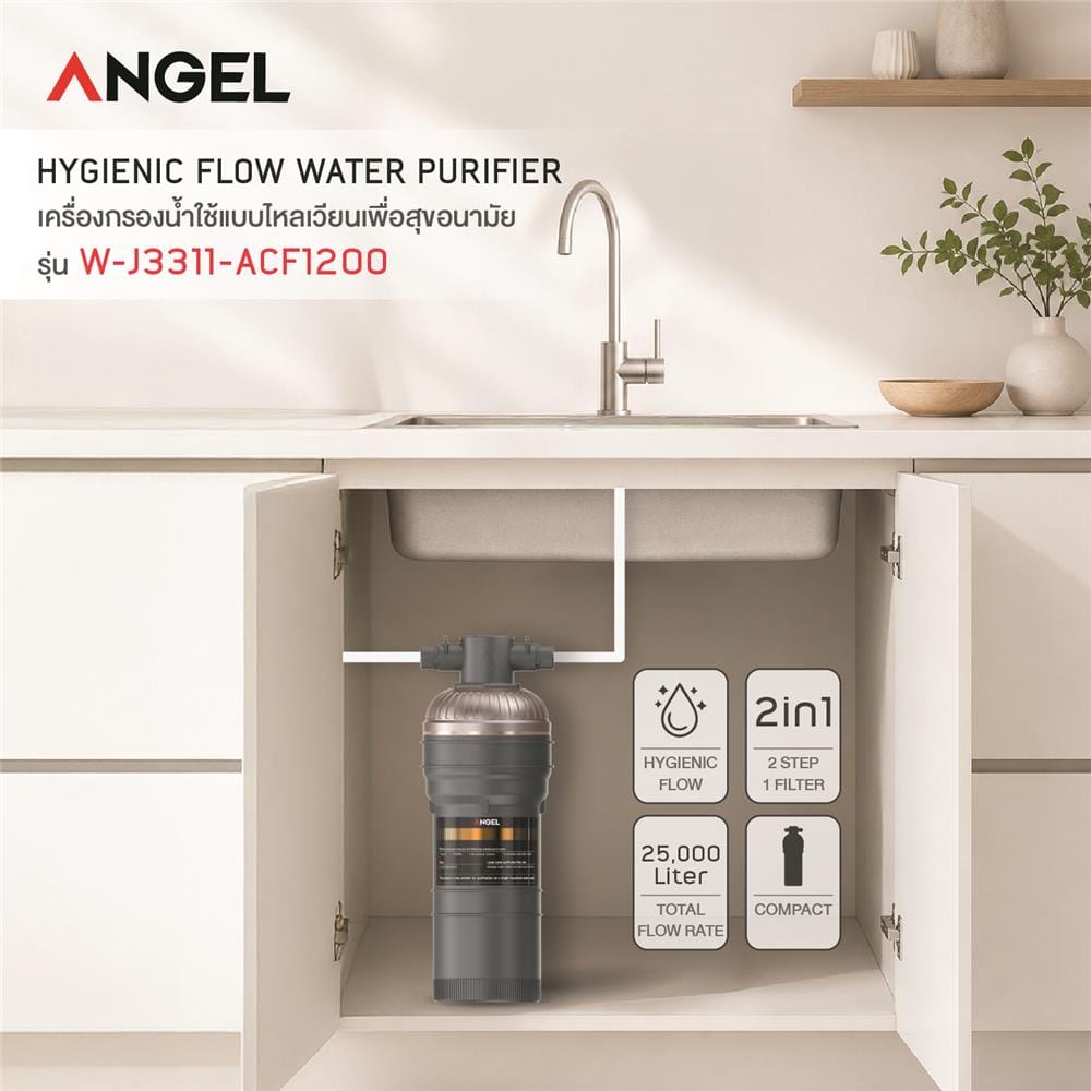 เครื่องกรองน้ำใช้ ANGEL HYGIENIC FLOW WATER (PP+CARBON)