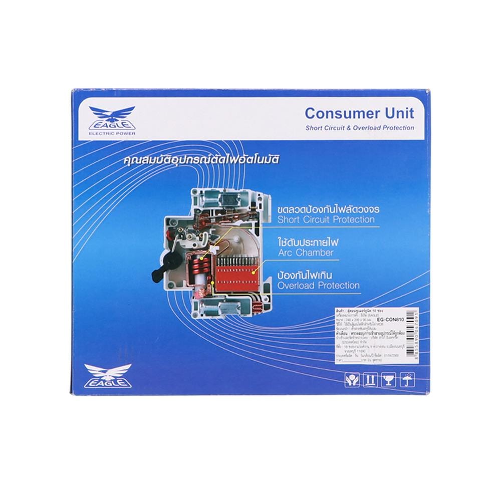ชุดตู้คอนซูมเมอร์ยูนิต 8 ช่อง 50 แอมป์ พร้อมกันดูด RCBO EAGLE