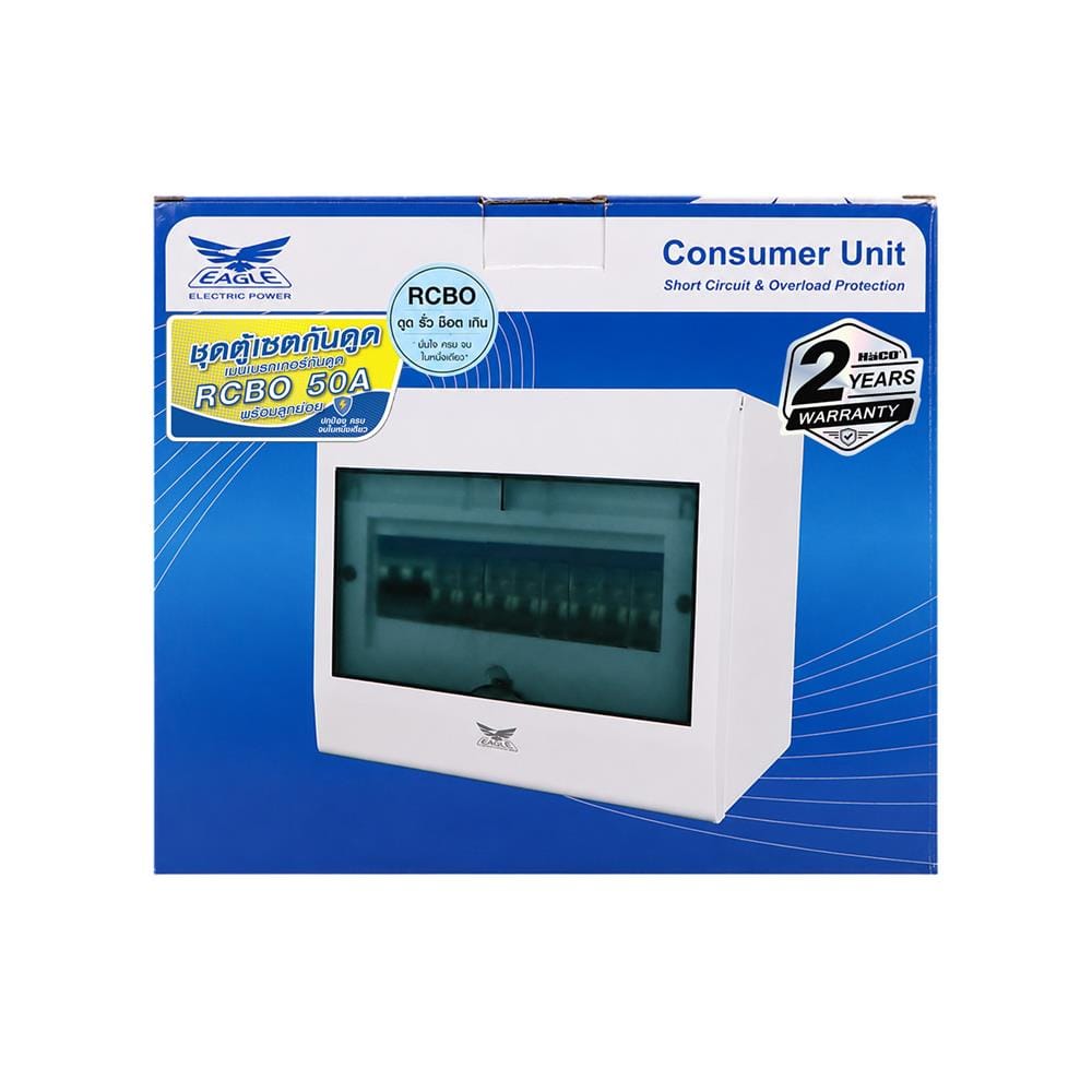 ชุดตู้คอนซูมเมอร์ยูนิต 6 ช่อง 50 แอมป์ พร้อมกันดูด RCBO EAGLE