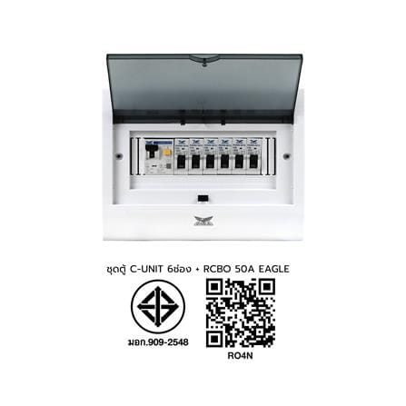 ชุดตู้คอนซูมเมอร์ยูนิต 6 ช่อง 50 แอมป์ พร้อมกันดูด RCBO EAGLE_5