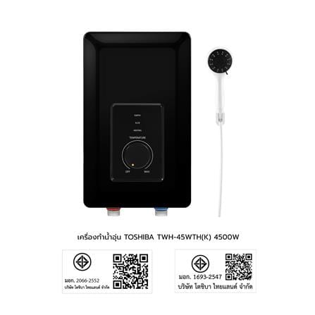 เครื่องทำน้ำอุ่น TOSHIBA TWH-45WTH(K) 4500 วัตต์ สีดำ_7