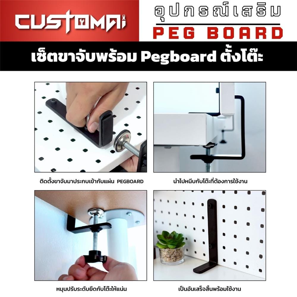 แผงเหล็กแขวนเครื่องมือพร้อมขาจับ&nbsp;CUSTOMAI PEGBORD SIZE L 60x80 ซม. สีขาว