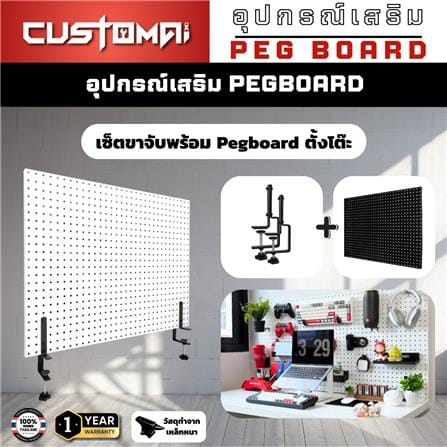 แผงเหล็กแขวนเครื่องมือพร้อมขาจับ CUSTOMAI PEGBORD SIZE L 60x80 ซม. สีขาว_2