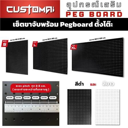 แผงเหล็กแขวนเครื่องมือพร้อมขาจับ CUSTOMAI PEGBORD SIZE L 60x80 ซม. สีขาว_5