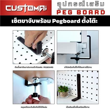 แผงเหล็กแขวนเครื่องมือพร้อมขาจับ CUSTOMAI PEGBORD SIZE L 60x80 ซม. สีขาว_6
