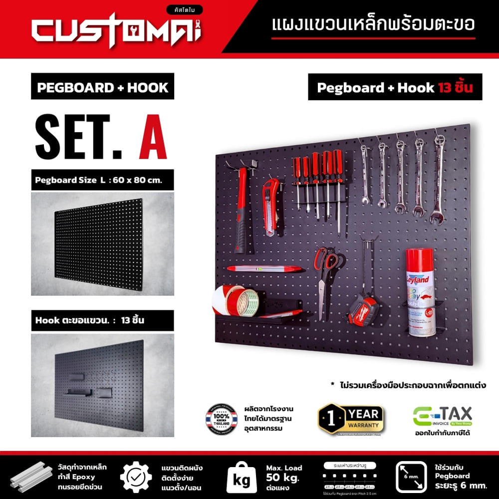 ชุดแผงเหล็กแขวนเครื่องมือ CUSTOMAI PEGBORD SET A สีดำ (ชุด 13 ชิ้น)