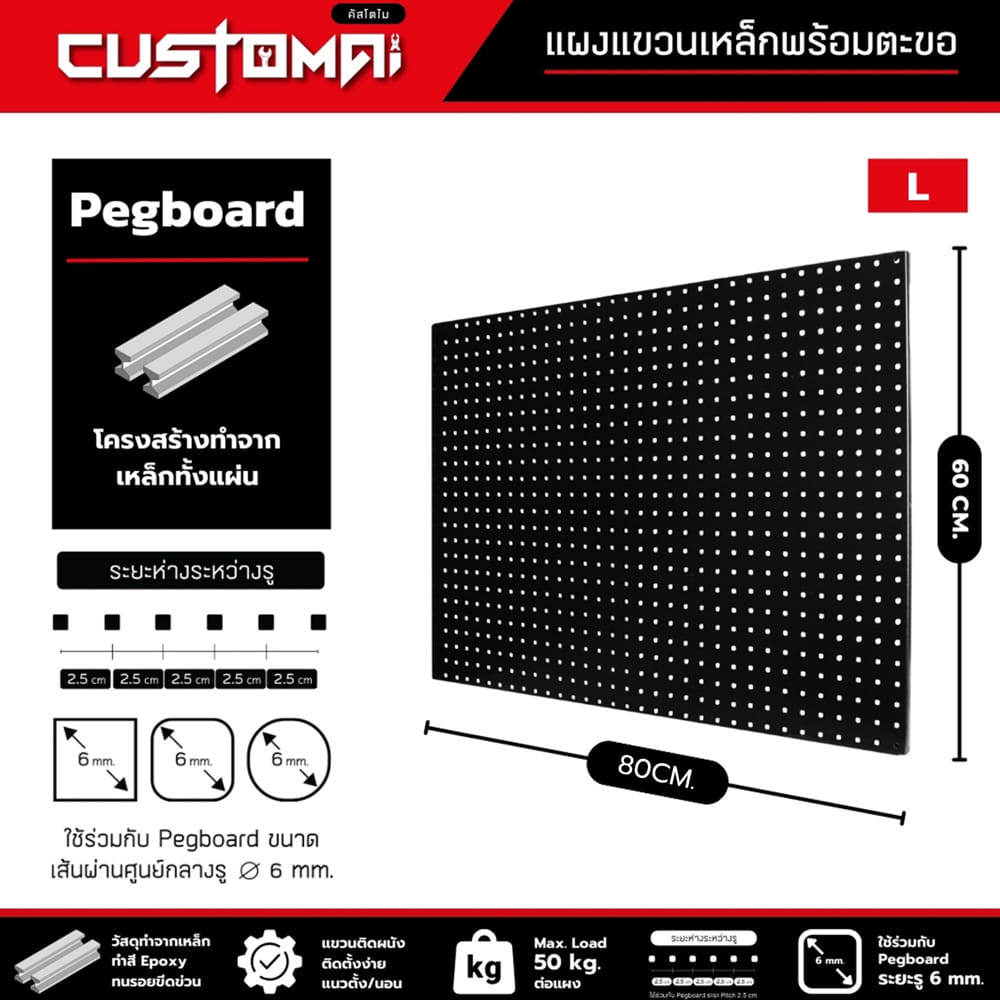 ชุดแผงเหล็กแขวนเครื่องมือ CUSTOMAI PEGBORD SET A สีดำ (ชุด 13 ชิ้น)