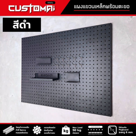 ชุดแผงเหล็กแขวนเครื่องมือ CUSTOMAI PEGBORD SET A สีดำ (ชุด 13 ชิ้น)_2