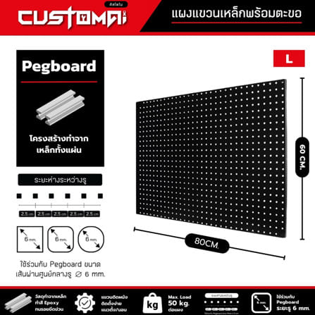 ชุดแผงเหล็กแขวนเครื่องมือ CUSTOMAI PEGBORD SET A สีดำ (ชุด 13 ชิ้น)_4