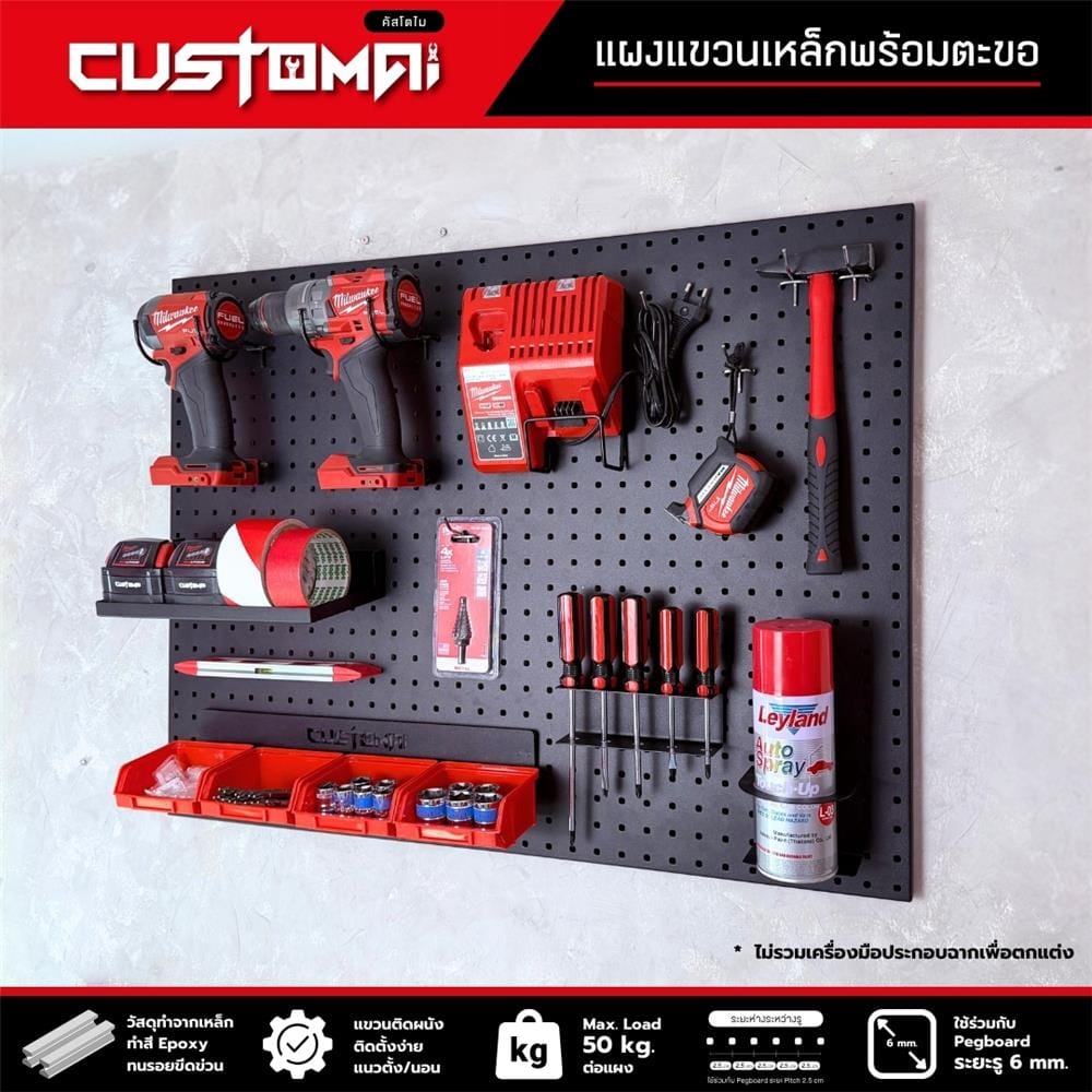 ชุดแผงเหล็กแขวนเครื่องมือ CUSTOMAI PEGBORD SET B สีขาว (ชุด 18 ชิ้น)