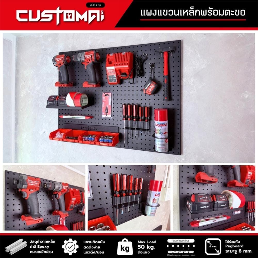 ชุดแผงเหล็กแขวนเครื่องมือ CUSTOMAI PEGBORD SET B สีขาว (ชุด 18 ชิ้น)