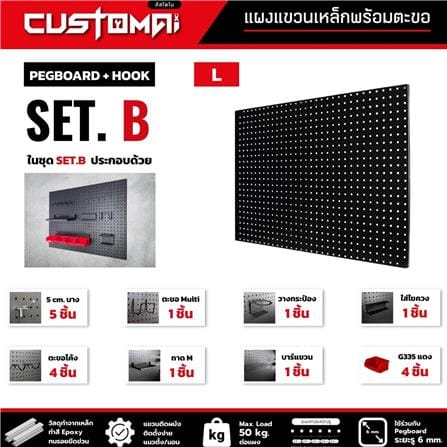 ชุดแผงเหล็กแขวนเครื่องมือ CUSTOMAI PEGBORD SET B สีขาว (ชุด 18 ชิ้น)_4