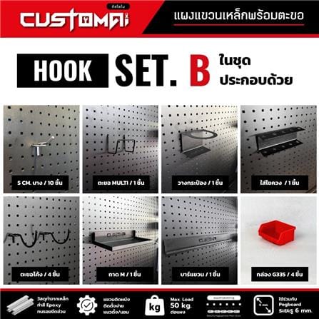 ชุดแผงเหล็กแขวนเครื่องมือ CUSTOMAI PEGBORD SET B สีขาว (ชุด 18 ชิ้น)_6