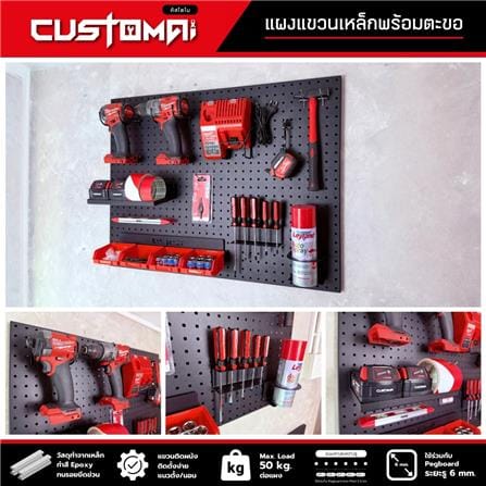 ชุดแผงเหล็กแขวนเครื่องมือ CUSTOMAI PEGBORD SET B สีขาว (ชุด 18 ชิ้น)_7