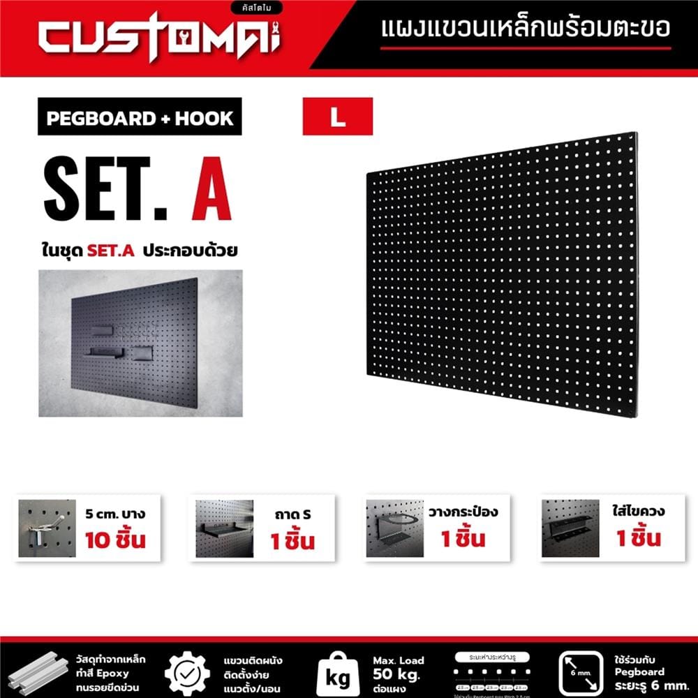ชุดแผงเหล็กแขวนเครื่องมือ CUSTOMAI PEGBORD SET A สีขาว (ชุด 13 ชิ้น)