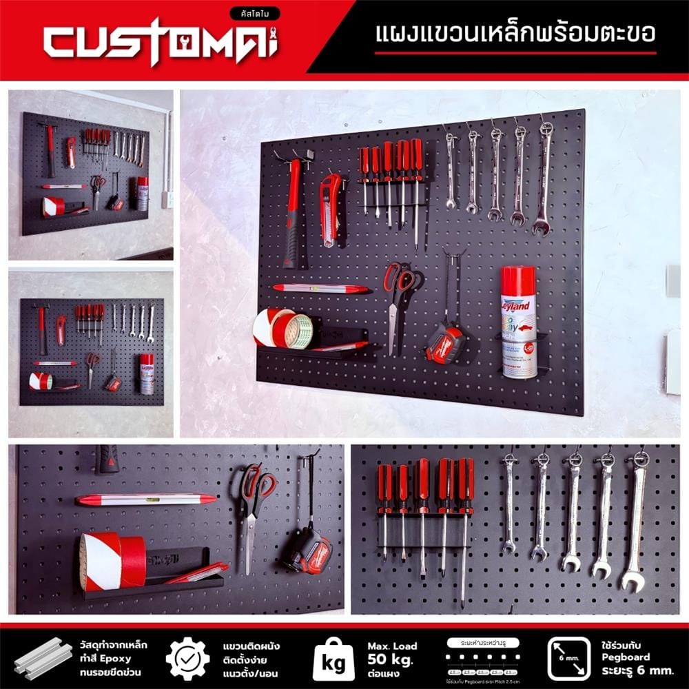 ชุดแผงเหล็กแขวนเครื่องมือ CUSTOMAI PEGBORD SET A สีขาว (ชุด 13 ชิ้น)