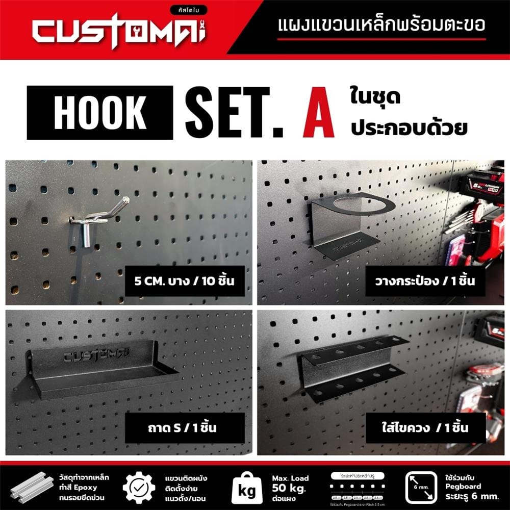 ชุดแผงเหล็กแขวนเครื่องมือ CUSTOMAI PEGBORD SET A สีขาว (ชุด 13 ชิ้น)